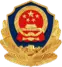 公安徽标